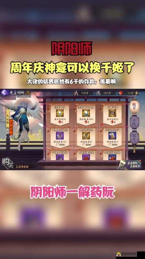 阴阳师神龛商店，五星白达摩兑换攻略与价值提升之道